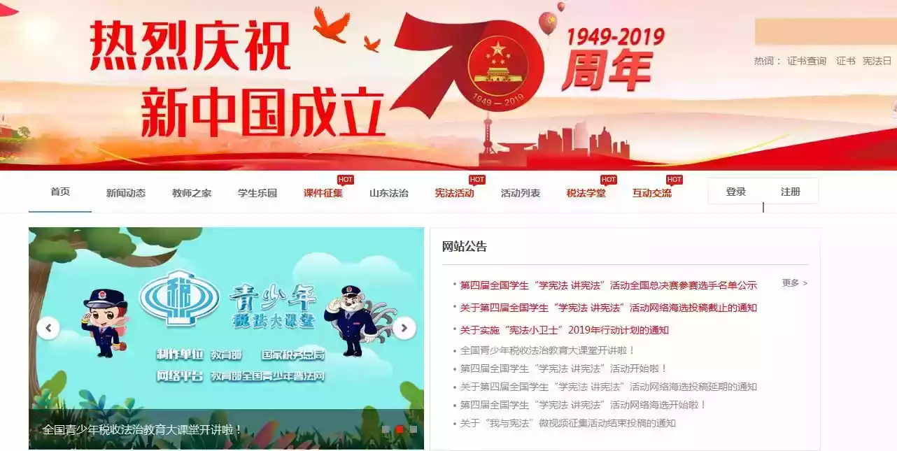 宪法小卫士登录平台入口网页