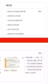 宪法小卫士登录平台入口网页
