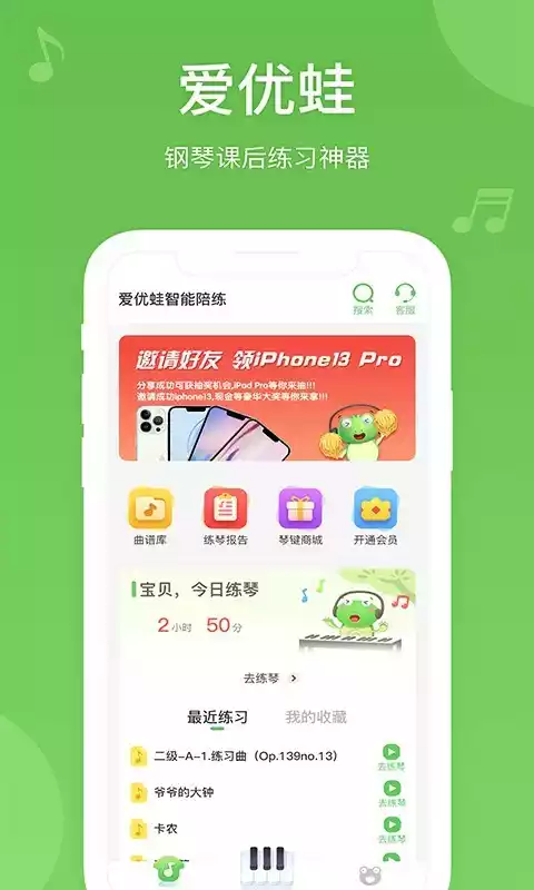 爱优蛙AI智能钢琴陪练