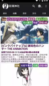 琉璃神社app官方版2020