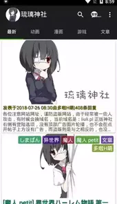 琉璃神社app官方版2020
