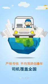 安师傅代驾手机版