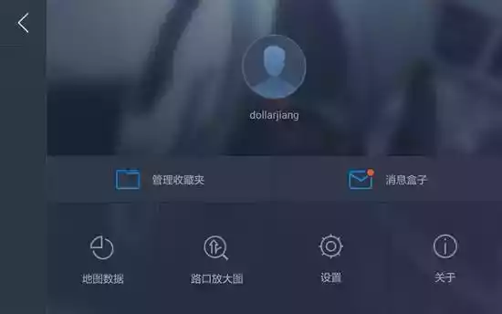 高德导航手机版