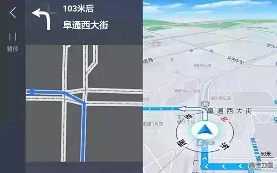 高德导航手机版