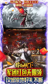 君临天下手游