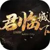 君临天下手游 3.49