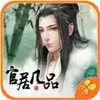 官居几品破解版2021 4.15