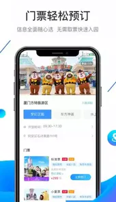 方特旅游