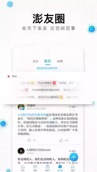 澎湃新闻网址