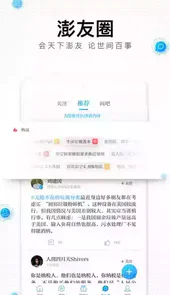 澎湃新闻网址