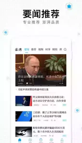 澎湃新闻网址