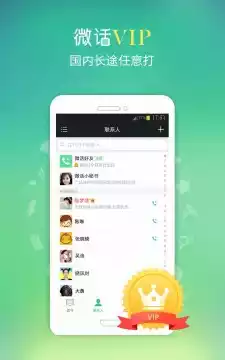 网络电话免费app