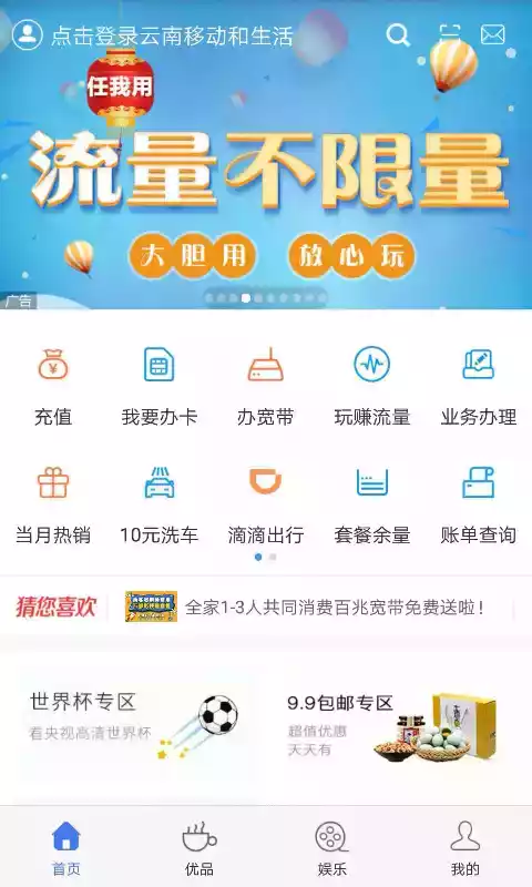 云南移动和生活app