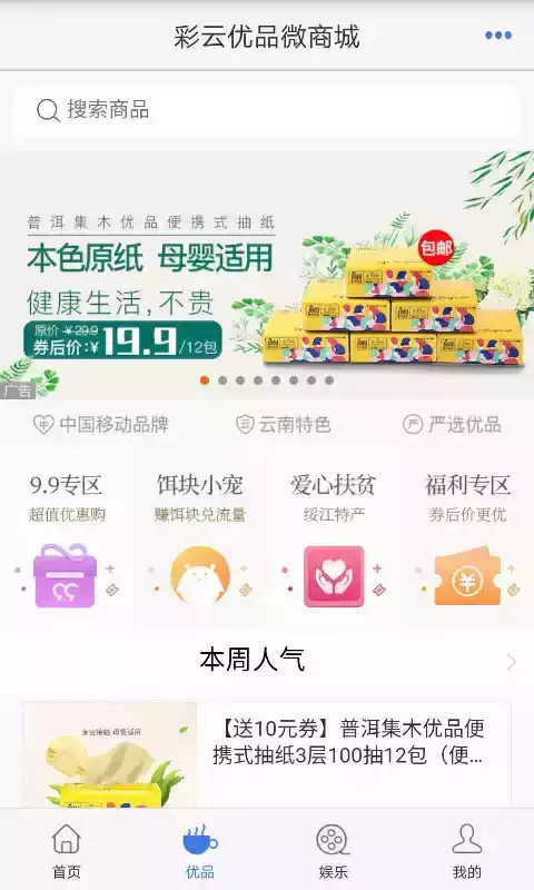 云南移动和生活app