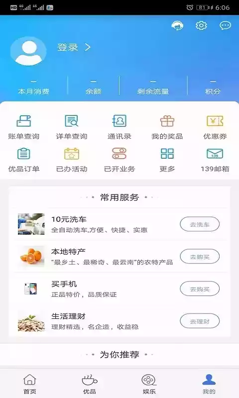 云南移动和生活app