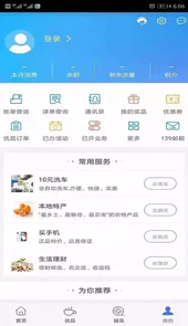 云南移动和生活app