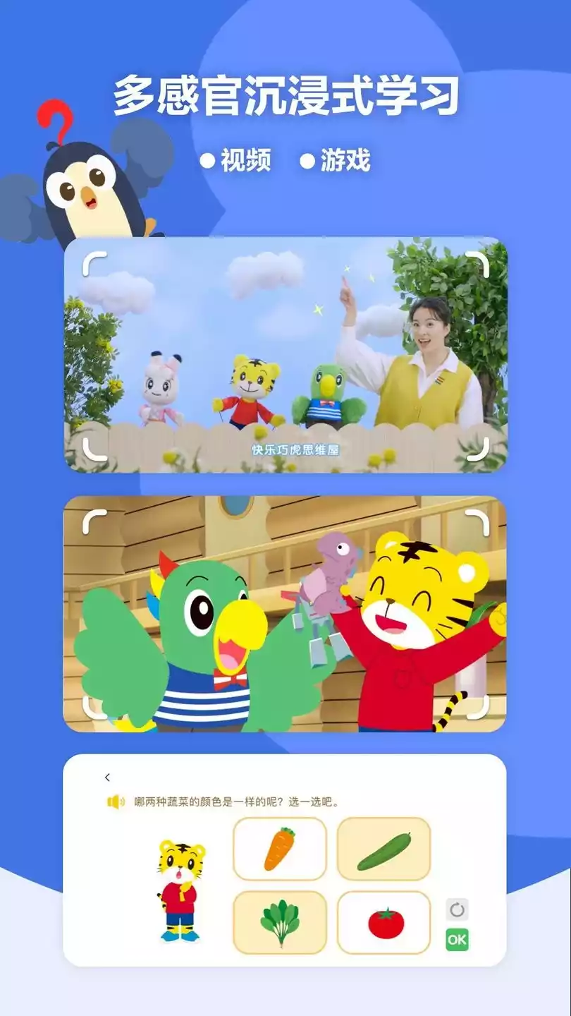 巧虎思考力官方版