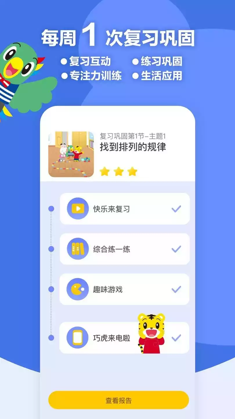 巧虎思考力官方版