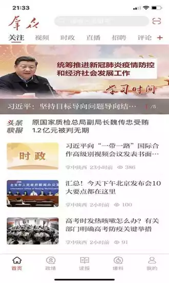 群众新闻V3.3.5安卓版