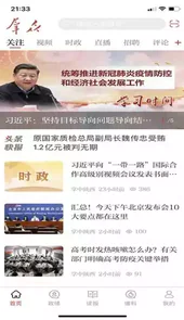 群众新闻V3.3.5安卓版