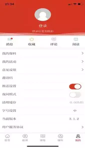 群众新闻V3.3.5安卓版