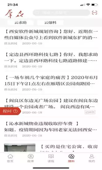 群众新闻V3.3.5安卓版