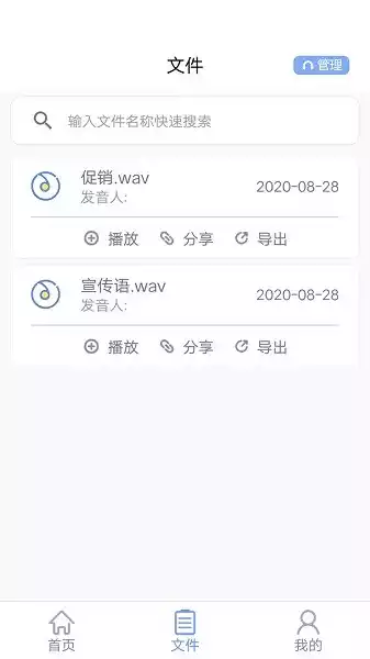 一键文字转语音免费版
