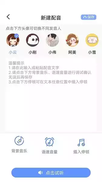 一键文字转语音免费版