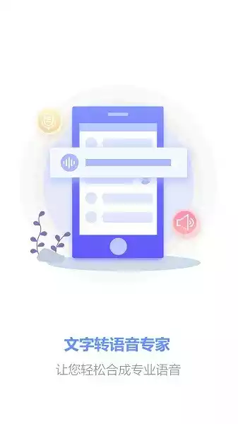 一键文字转语音免费版