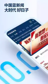 中国蓝新闻