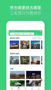 三毛游官网