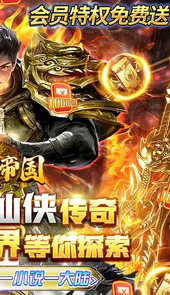 无双帝国（三千大世界）