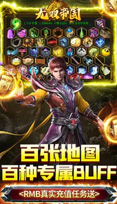 无双帝国（三千大世界）