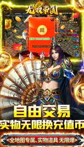 无双帝国（三千大世界）