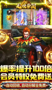 无双帝国（三千大世界）