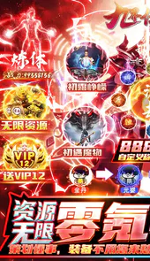 九界伏魔录（无限送真充）