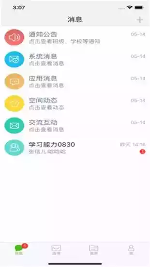 中小学网络云平台app