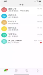 中小学网络云平台app