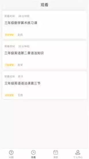 中小学网络云平台app