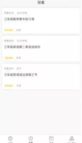 中小学网络云平台app