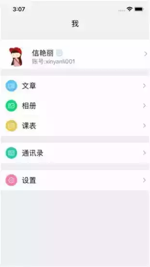 中小学网络云平台app