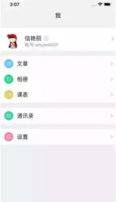 中小学网络云平台app