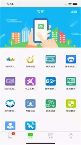 中小学网络云平台app