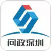 问政深圳app 3.14