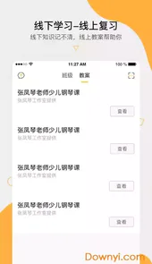 周边课堂用户端