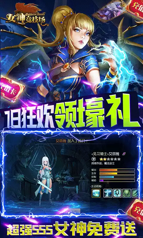 女神竞技场无限送真充