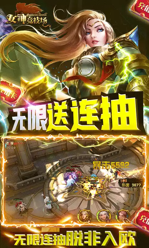 女神竞技场无限送真充