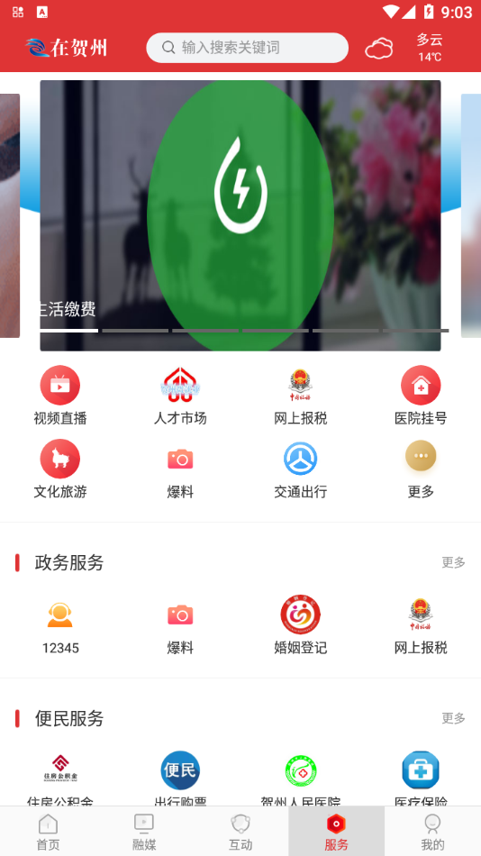 在贺州app