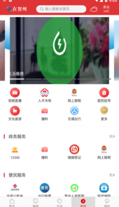 在贺州app
