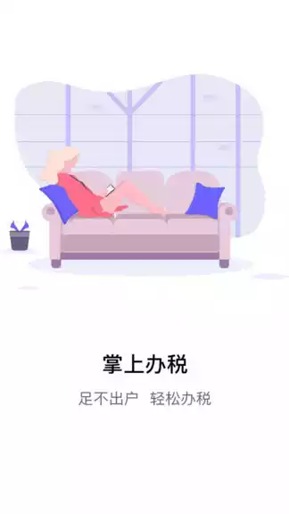 江苏税务手机